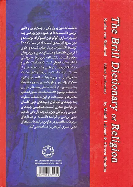 دانشنامه دین بریل2جلدی